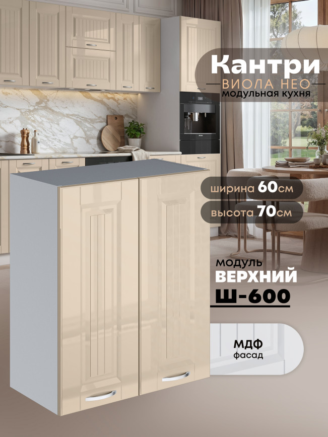 Кухонный модуль навесной с двумя створками Виола Нео Кантри Ш-600 Глянцевый