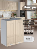 Кухонный модуль навесной с двумя створками Виола Нео Кантри Ш-600 Глянцевый