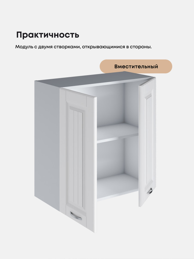 Кухонный модуль навесной с двумя створками Виола Нео Кантри Ш-700 Матовый