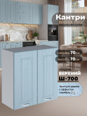 Кухонный модуль навесной с двумя створками Виола Нео Кантри Ш-700 Матовый