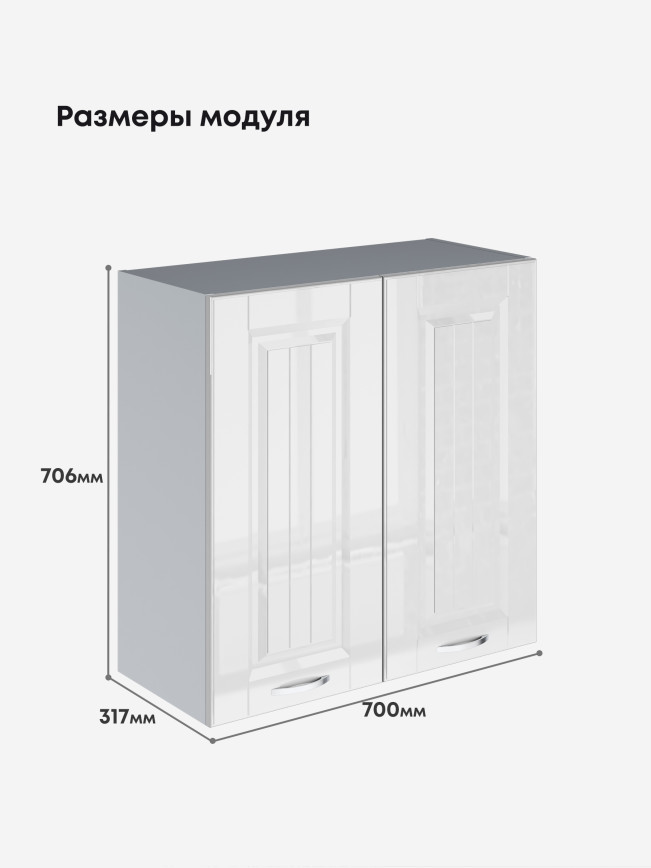 Кухонный модуль навесной с двумя створками Виола Нео Кантри Ш-700 Глянцевый