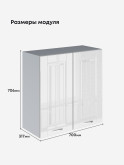 Кухонный модуль навесной с двумя створками Виола Нео Кантри Ш-700 Глянцевый