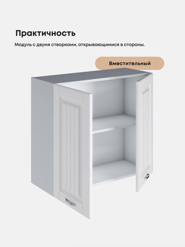 Кухонный модуль навесной с двумя створками Виола Нео Кантри Ш-800 Матовый