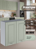 Кухонный модуль навесной с двумя створками Виола Нео Кантри Ш-800 Матовый