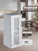 Кухонный модуль навесной Виола Нео Кантри Ш-300-стекло Глянцевый