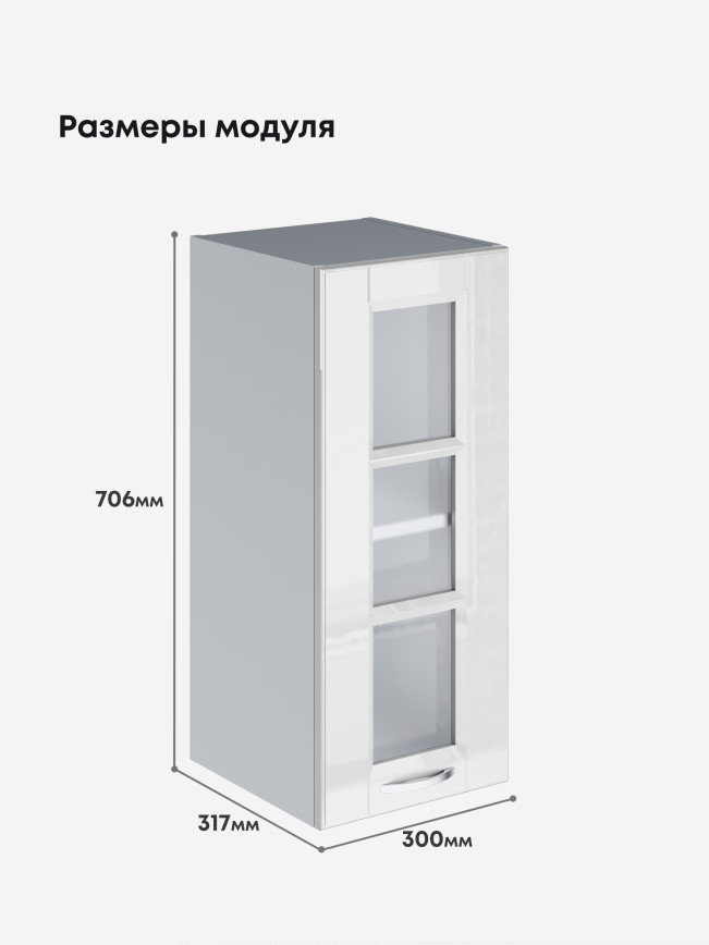 Кухонный модуль навесной Виола Нео Кантри Ш-300-стекло Глянцевый