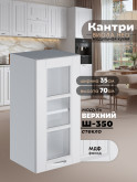Кухонный модуль навесной Виола Нео Кантри Ш-350-стекло Матовый