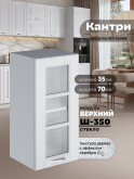 Кухонный модуль навесной Виола Нео Кантри Ш-350-стекло Матовый
