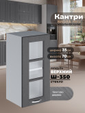 Кухонный модуль навесной Виола Нео Кантри Ш-350-стекло Матовый