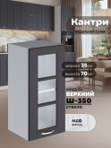 Кухонный модуль навесной Виола Нео Кантри Ш-350-стекло Матовый