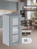Кухонный модуль навесной Виола Нео Кантри Ш-350-стекло Матовый