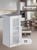 Кухонный модуль навесной Виола Нео Кантри Ш-350-стекло Глянцевый