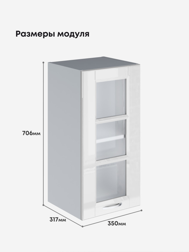 Кухонный модуль навесной Виола Нео Кантри Ш-350-стекло Глянцевый