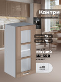 Кухонный модуль навесной Виола Нео Кантри Ш-350-стекло Глянцевый