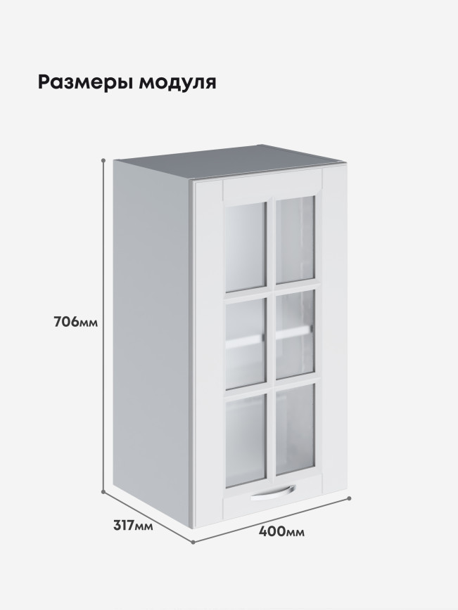 Кухонный модуль навесной Виола Нео Кантри Ш-400-стекло Матовый