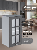 Кухонный модуль навесной Виола Нео Кантри Ш-400-стекло Матовый