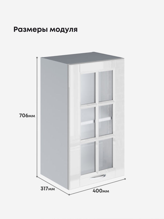 Кухонный модуль навесной Виола Нео Кантри Ш-400-стекло Глянцевый