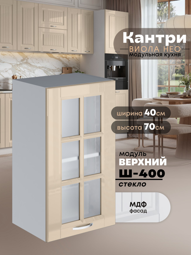 Кухонный модуль навесной Виола Нео Кантри Ш-400-стекло Глянцевый