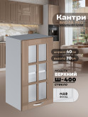 Кухонный модуль навесной Виола Нео Кантри Ш-400-стекло Глянцевый