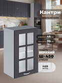 Кухонный модуль навесной Виола Нео Кантри Ш-450-стекло Матовый