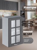 Кухонный модуль навесной Виола Нео Кантри Ш-450-стекло Матовый