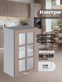 Кухонный модуль навесной Виола Нео Кантри Ш-450-стекло Матовый