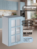 Кухонный модуль навесной Виола Нео Кантри Ш-450-стекло Матовый