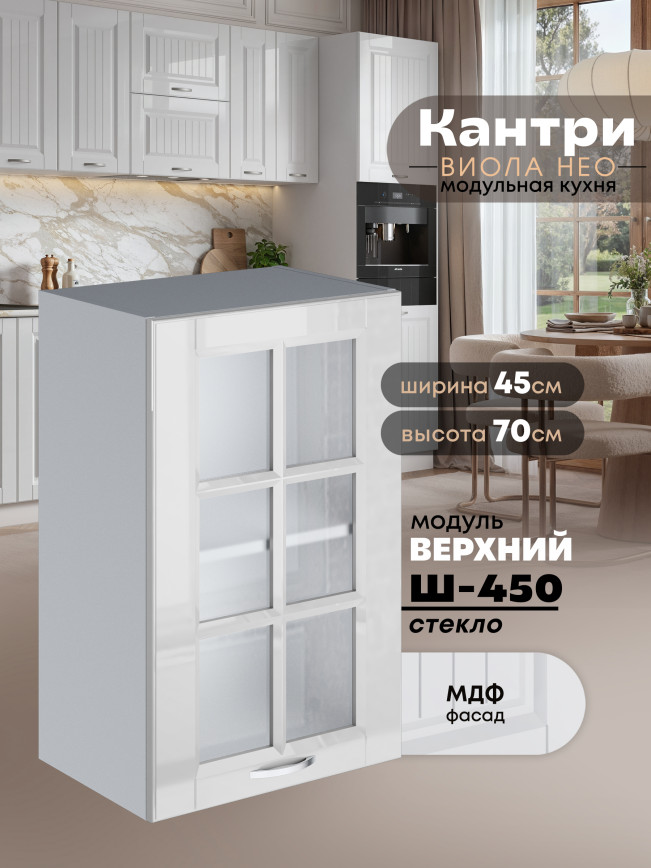 Кухонный модуль навесной Виола Нео Кантри Ш-450-стекло Глянцевый