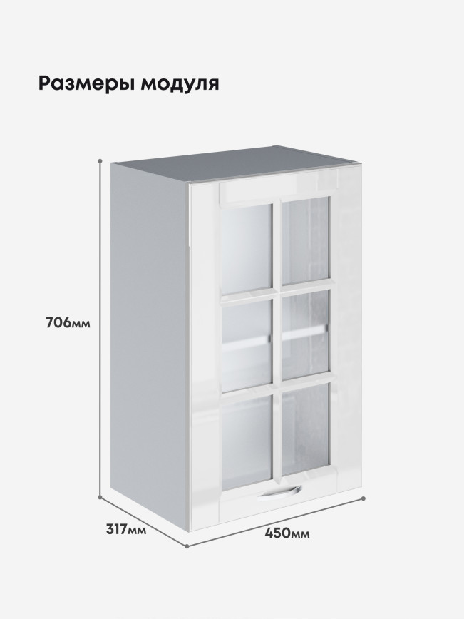 Кухонный модуль навесной Виола Нео Кантри Ш-450-стекло Глянцевый
