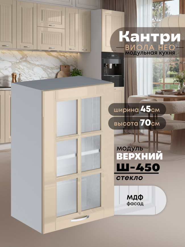 Кухонный модуль навесной Виола Нео Кантри Ш-450-стекло Глянцевый