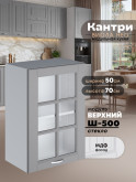 Кухонный модуль навесной Виола Нео Кантри Ш-500-стекло Матовый