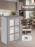 Кухонный модуль навесной Виола Нео Кантри Ш-500-стекло Матовый