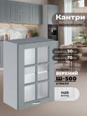 Кухонный модуль навесной Виола Нео Кантри Ш-500-стекло Матовый