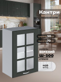 Кухонный модуль навесной Виола Нео Кантри Ш-500-стекло Матовый