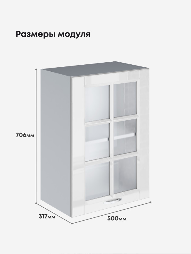 Кухонный модуль навесной Виола Нео Кантри Ш-500-стекло Глянцевый