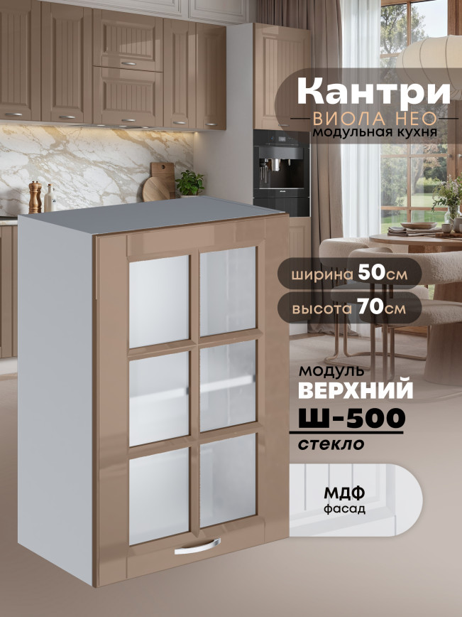 Кухонный модуль навесной Виола Нео Кантри Ш-500-стекло Глянцевый