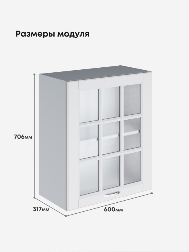Кухонный модуль навесной с одной створкой Виола Нео Кантри Ш-600_1Ф-стекло Матовый