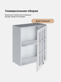 Кухонный модуль навесной с одной створкой Виола Нео Кантри Ш-600_1Ф-стекло Матовый