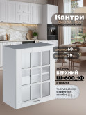 Кухонный модуль навесной с одной створкой Виола Нео Кантри Ш-600_1Ф-стекло Матовый