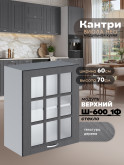Кухонный модуль навесной с одной створкой Виола Нео Кантри Ш-600_1Ф-стекло Матовый