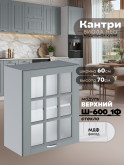 Кухонный модуль навесной с одной створкой Виола Нео Кантри Ш-600_1Ф-стекло Матовый