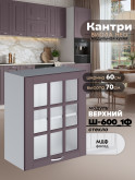 Кухонный модуль навесной с одной створкой Виола Нео Кантри Ш-600_1Ф-стекло Матовый