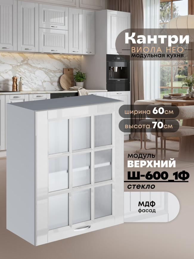 Кухонный модуль навесной с одной створкой Виола Нео Кантри Ш-600_1Ф-стекло Глянцевый