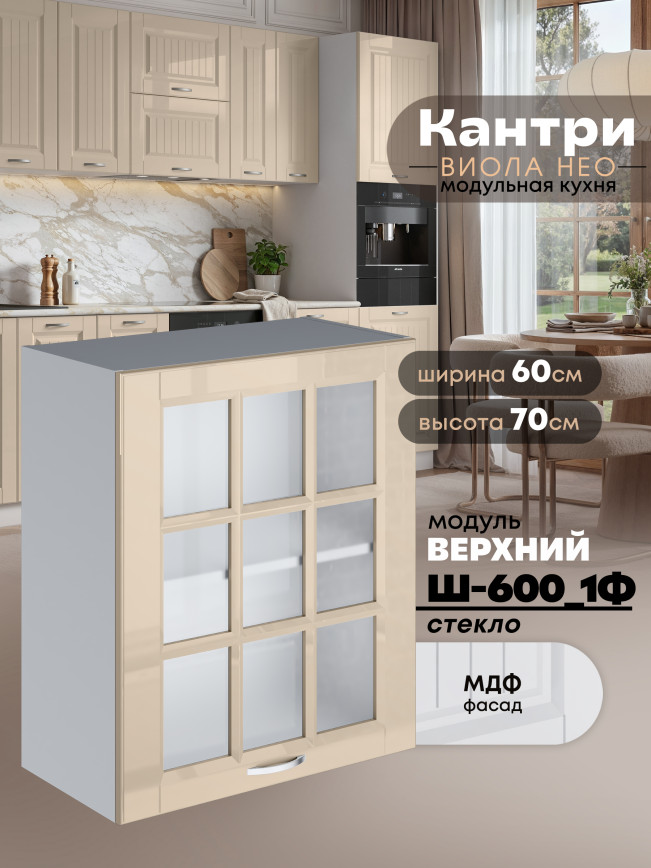 Кухонный модуль навесной с одной створкой Виола Нео Кантри Ш-600_1Ф-стекло Глянцевый