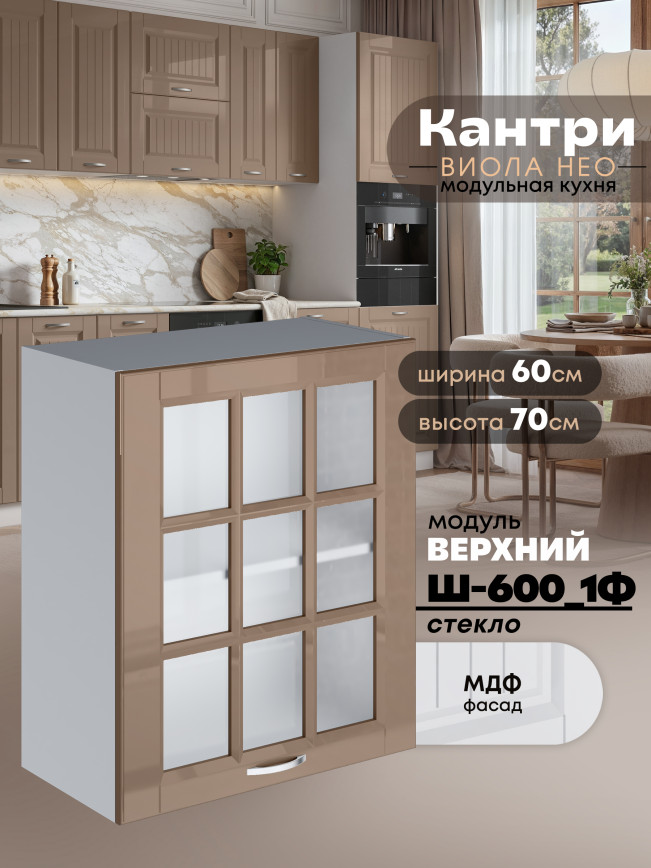 Кухонный модуль навесной с одной створкой Виола Нео Кантри Ш-600_1Ф-стекло Глянцевый