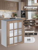 Кухонный модуль навесной с одной створкой Виола Нео Кантри Ш-600_1Ф-стекло Глянцевый