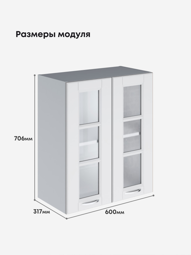Кухонный модуль навесной с двумя створками Виола Нео Кантри Ш-600-стекло Матовый