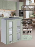 Кухонный модуль навесной с двумя створками Виола Нео Кантри Ш-600-стекло Матовый