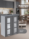 Кухонный модуль навесной с двумя створками Виола Нео Кантри Ш-600-стекло Матовый