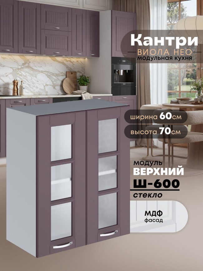 Кухонный модуль навесной с двумя створками Виола Нео Кантри Ш-600-стекло Матовый